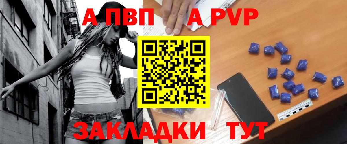 Долгопрудный  A-PVP СК КРИС  Вход с VPN  Alpha PVP СК КРИС 