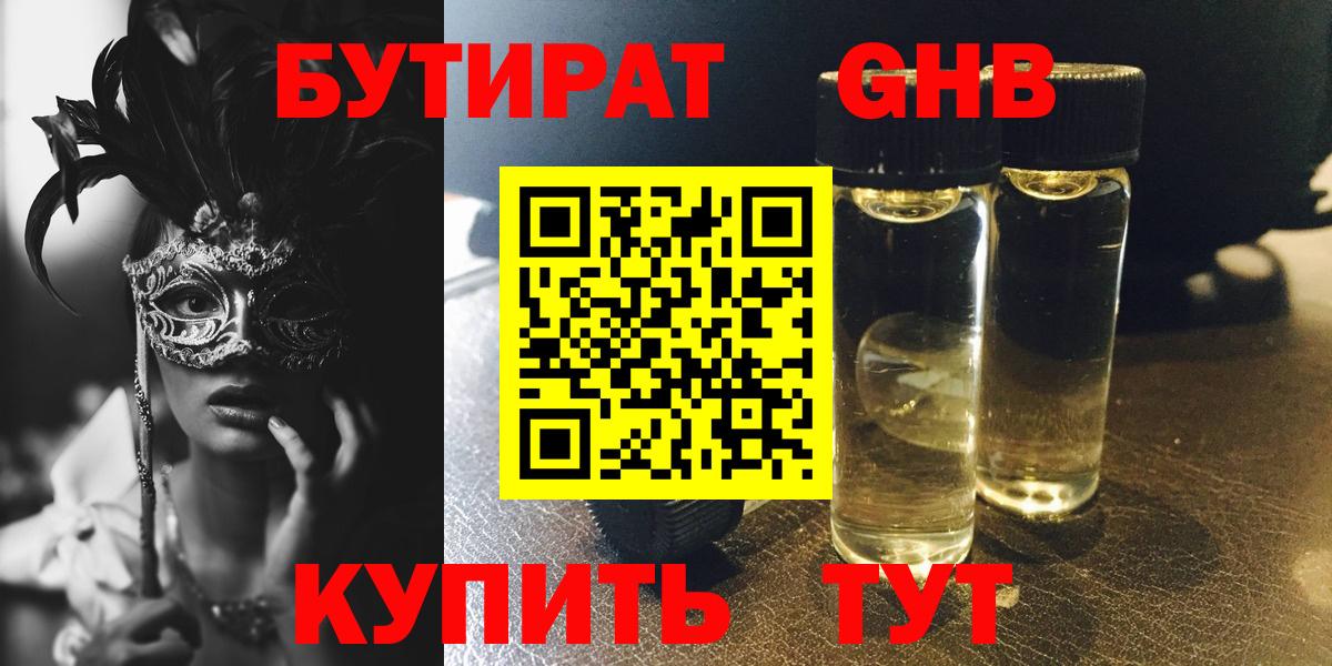 Долгопрудный  БУТИРАТ  Вход с VPN  БУТИРАТ BDO 33% 