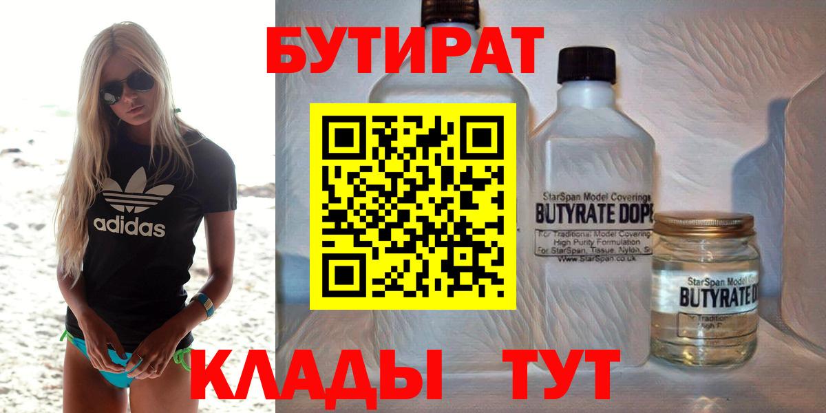 Бутират жидкий экстази Долгопрудный