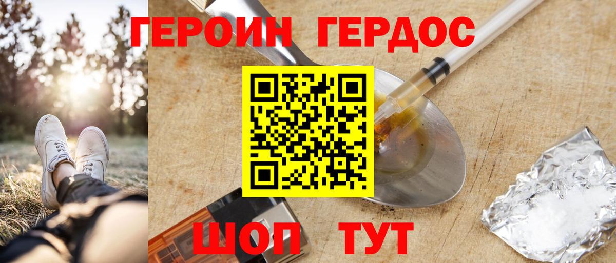 Героин Heroin  Вход с VPN  Долгопрудный 