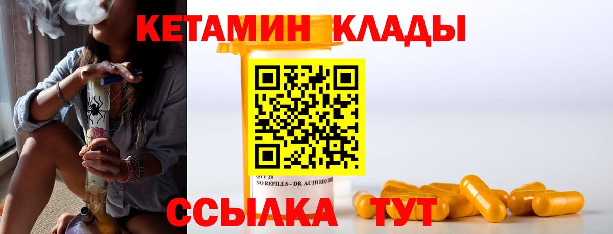 Кетамин VHQ  КЕТАМИН VHQ  Вход с VPN  Долгопрудный 