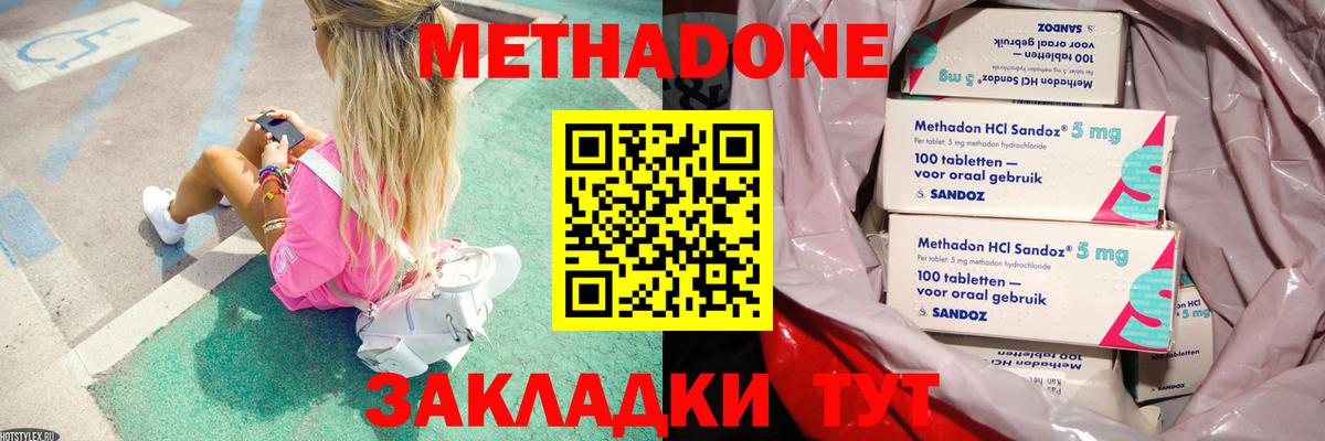 МЕТАДОН кристалл Долгопрудный