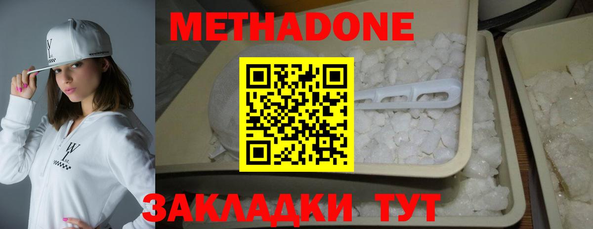 Долгопрудный  МЕТАДОН methadone  Вход с VPN  МЕТАДОН мёд 