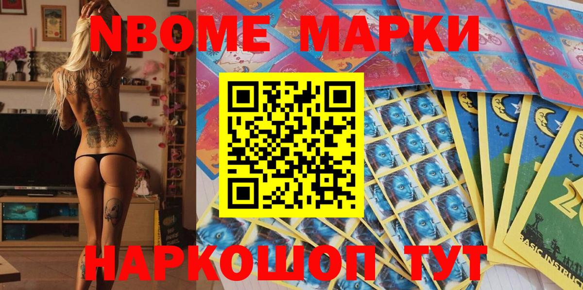 Марки N-bome 1,8мг Долгопрудный
